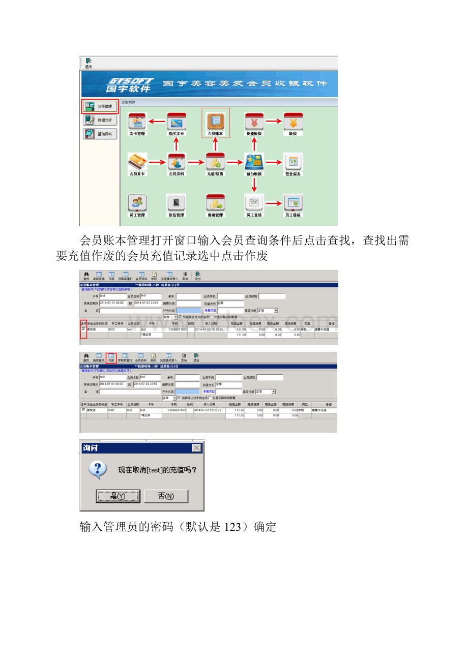 国宇美发会员账本管理篇.docx_第3页