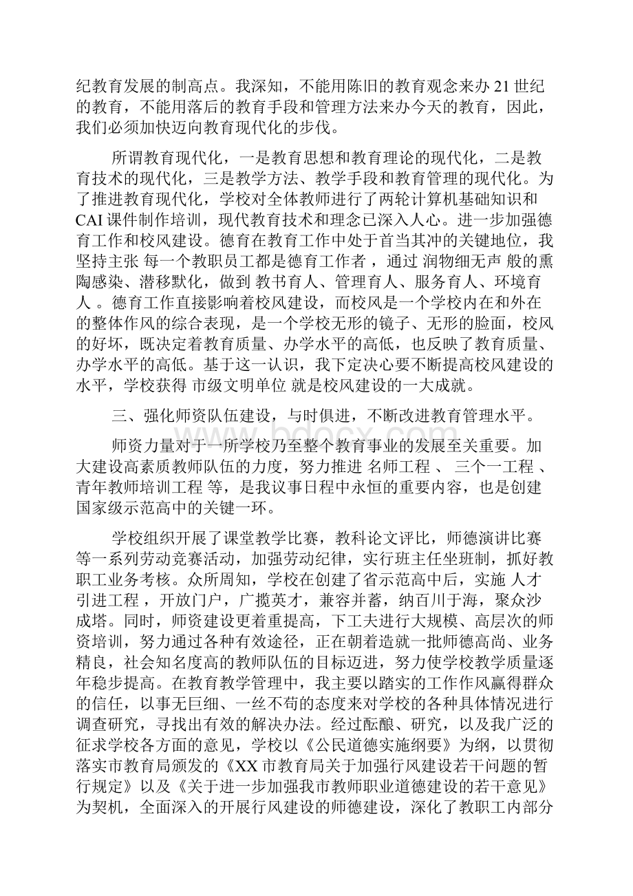 优秀校长工作总结.docx_第3页