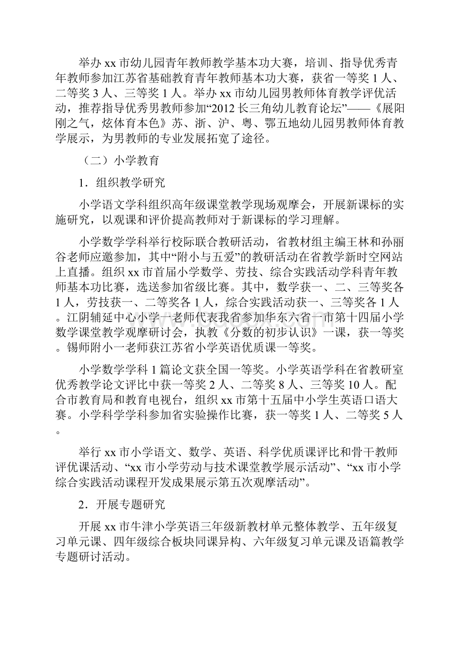 教育科学研究院工作总结和工作思路.docx_第3页