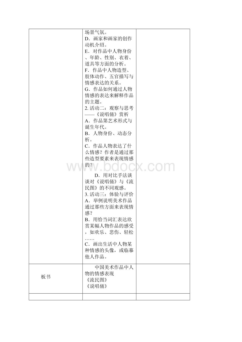 五年级美术教案下岭南表格.docx_第2页