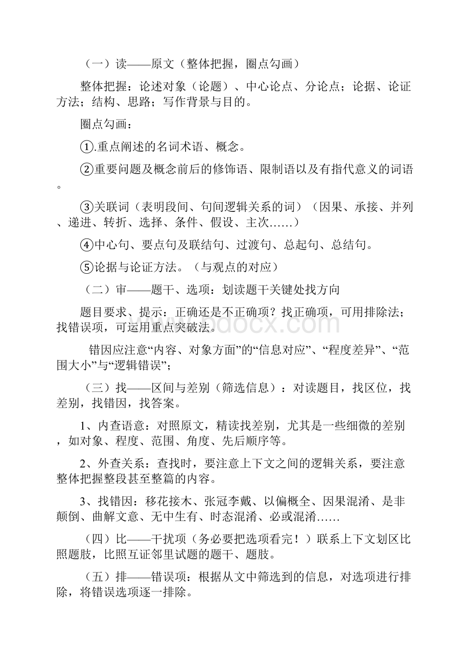 高考语文考前自主复习梳理答题模板及考场答题攻略.docx_第2页