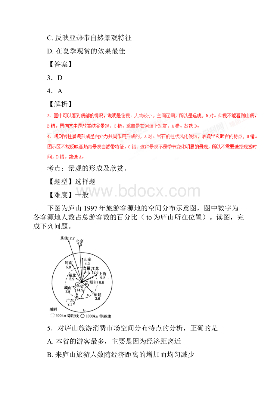 高考地理冲刺专题卷专题30旅游资源的综合评价中国地理.docx_第3页