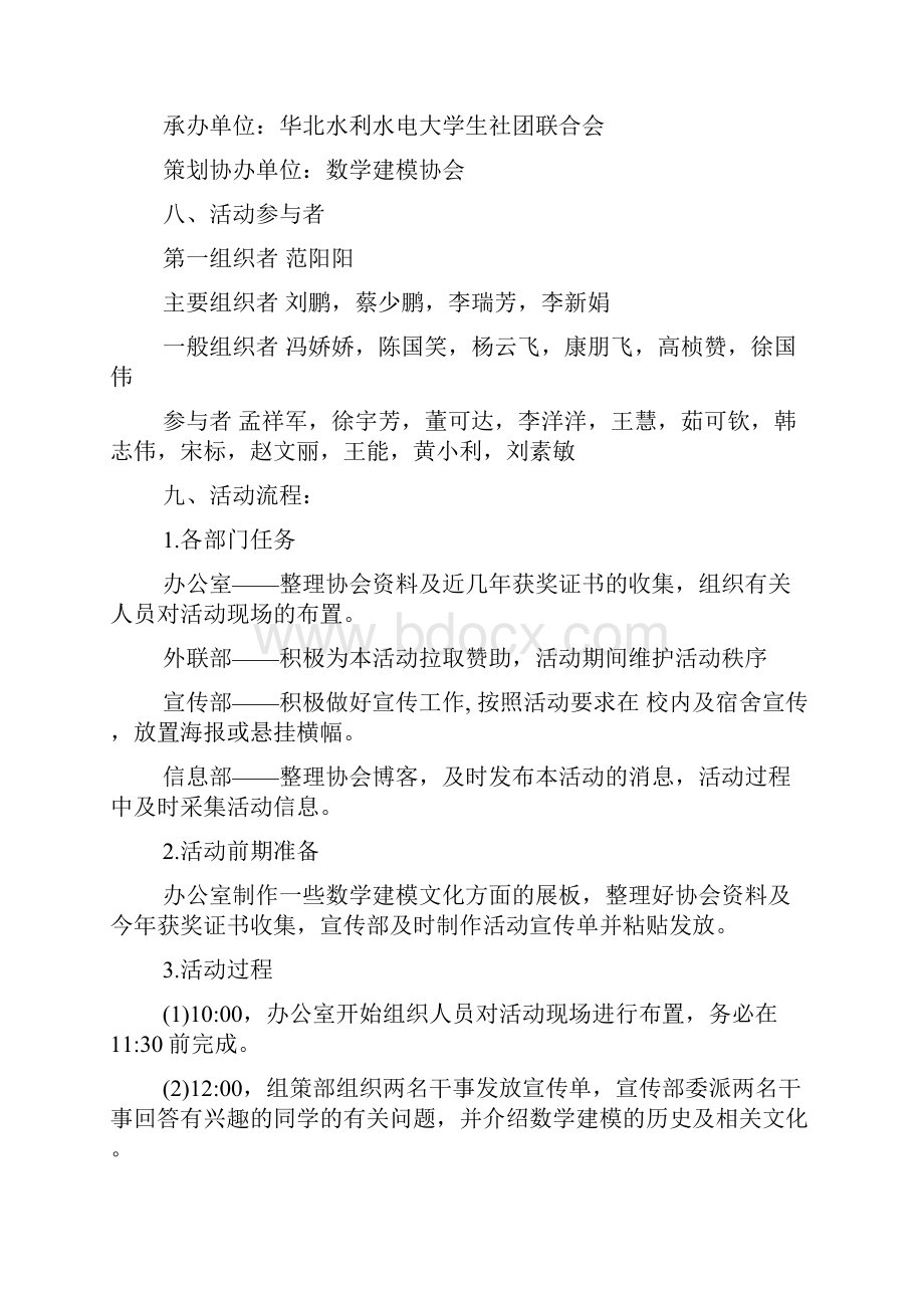 社团文化节活动策划书.docx_第2页