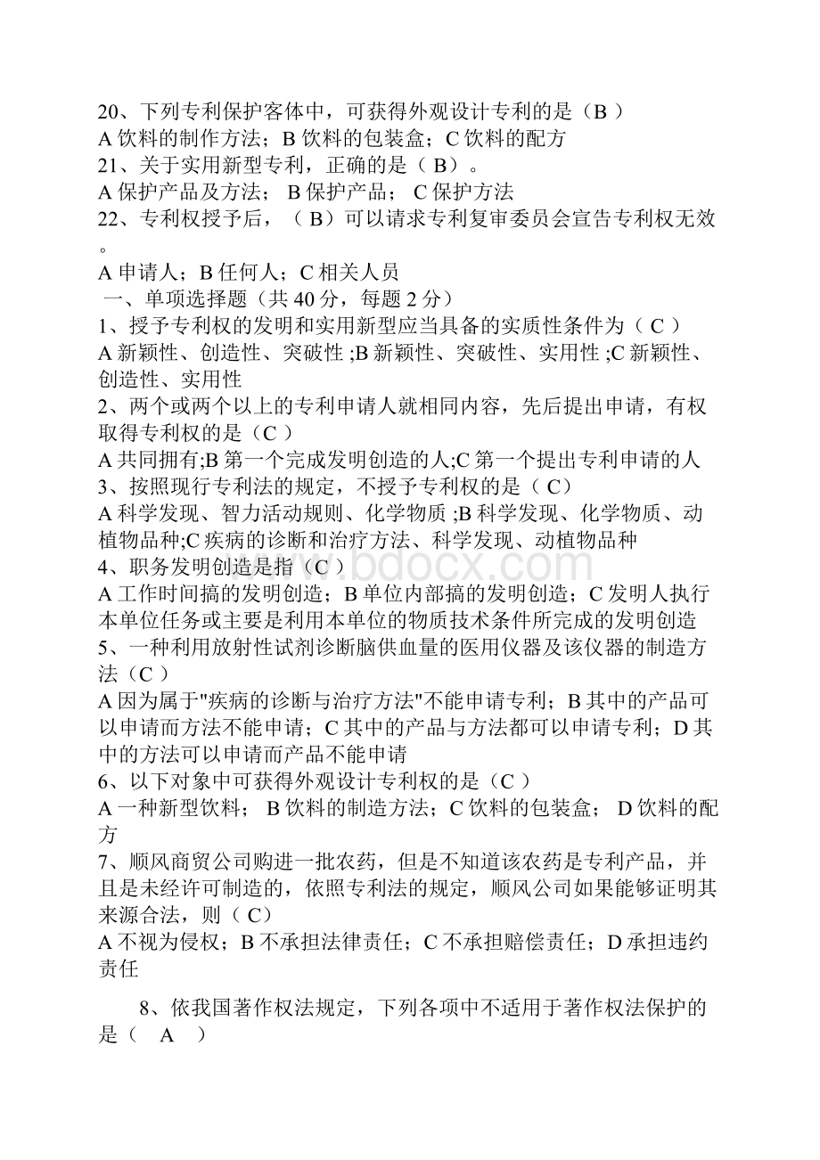 知识产权概论题库.docx_第3页