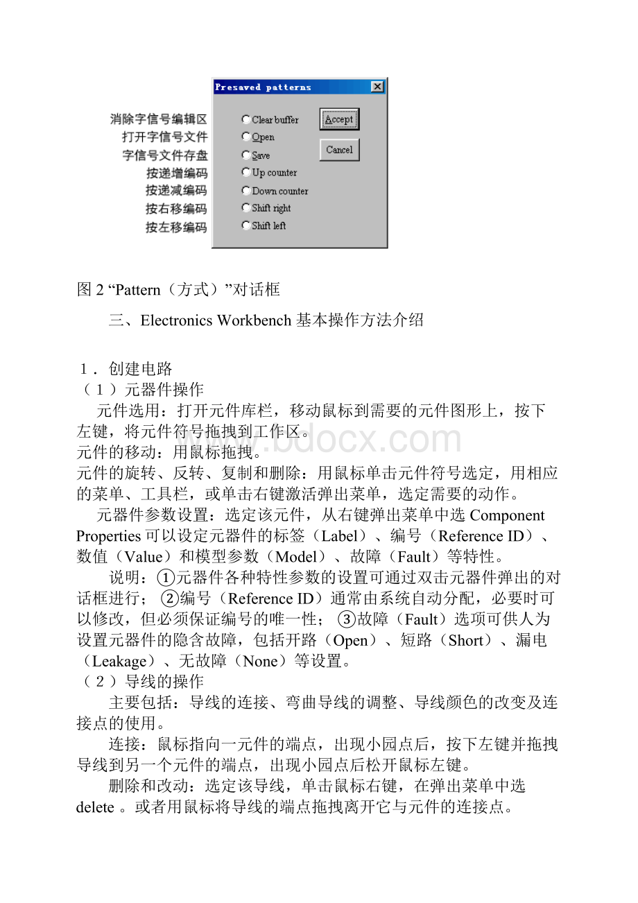 EWB数字仪表的使用.docx_第3页