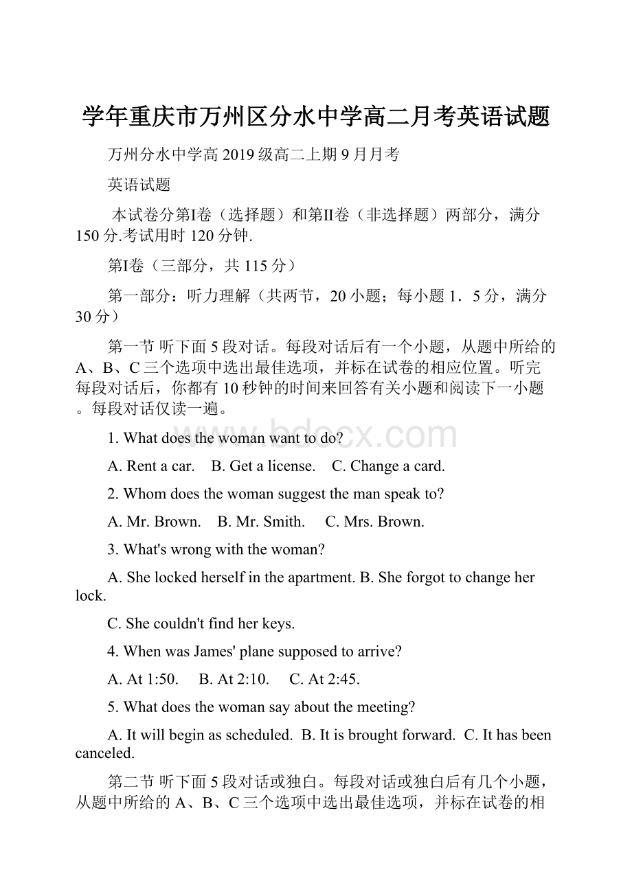 学年重庆市万州区分水中学高二月考英语试题.docx