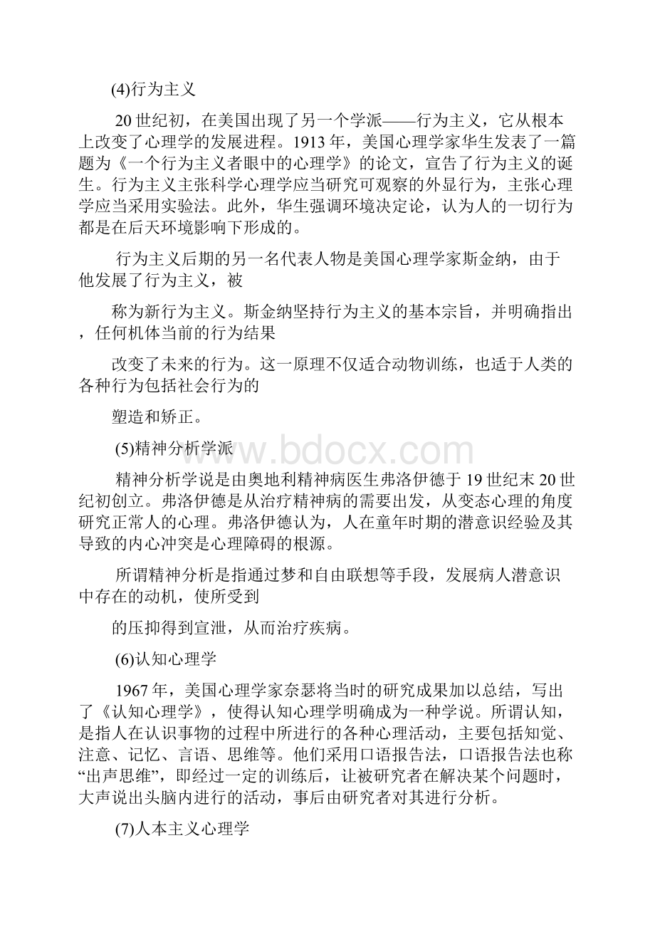 教师资格证考试心理学精简版.docx_第3页