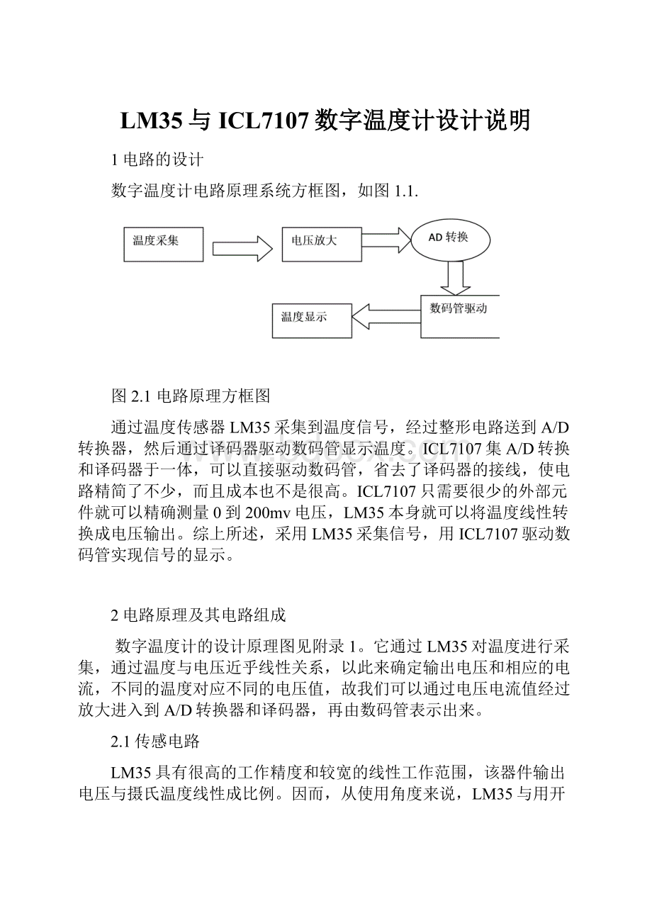 LM35与ICL7107数字温度计设计说明.docx