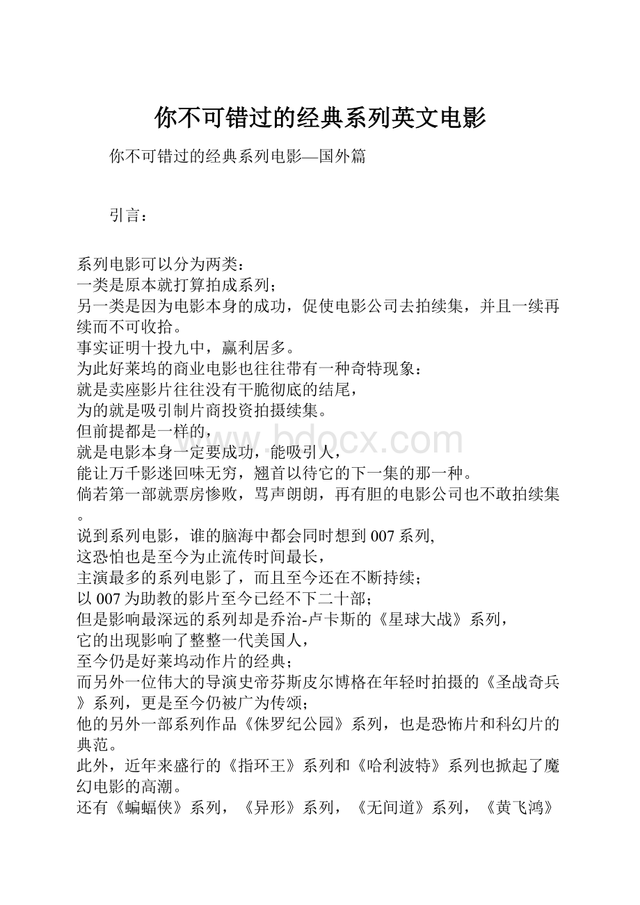 你不可错过的经典系列英文电影.docx_第1页