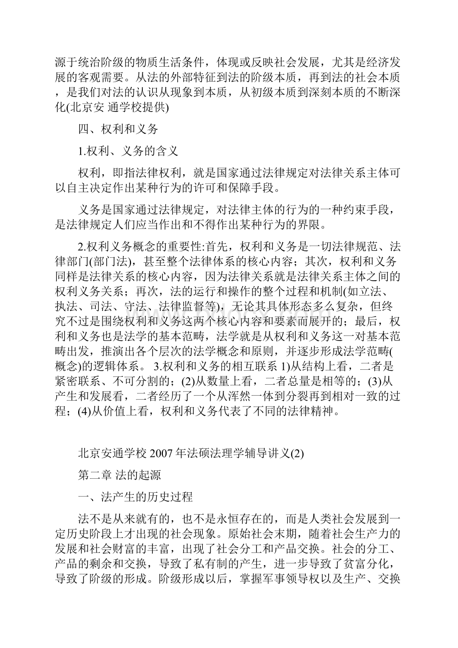 1 木鱼复习专贴 3.docx_第2页