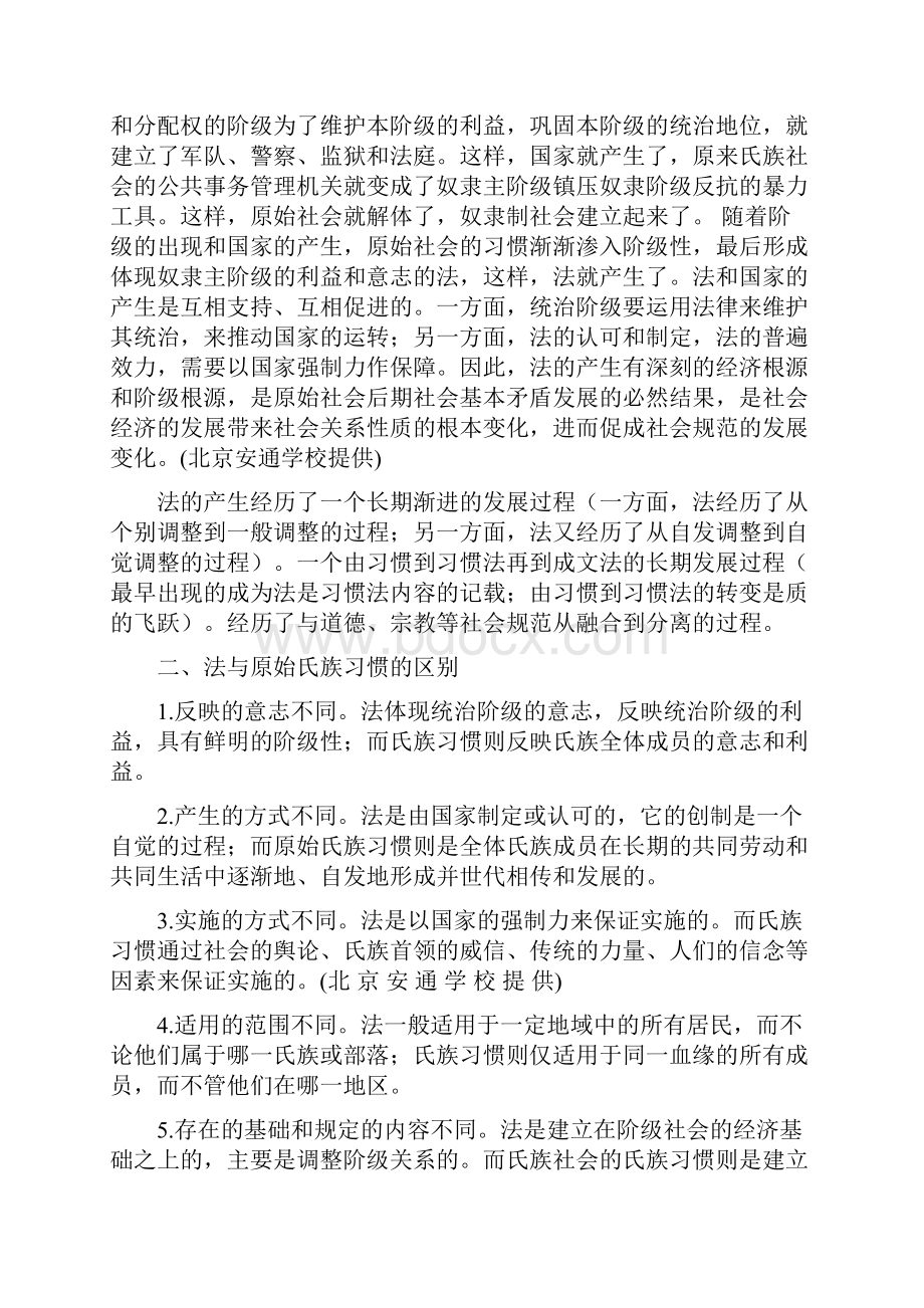 1 木鱼复习专贴 3.docx_第3页