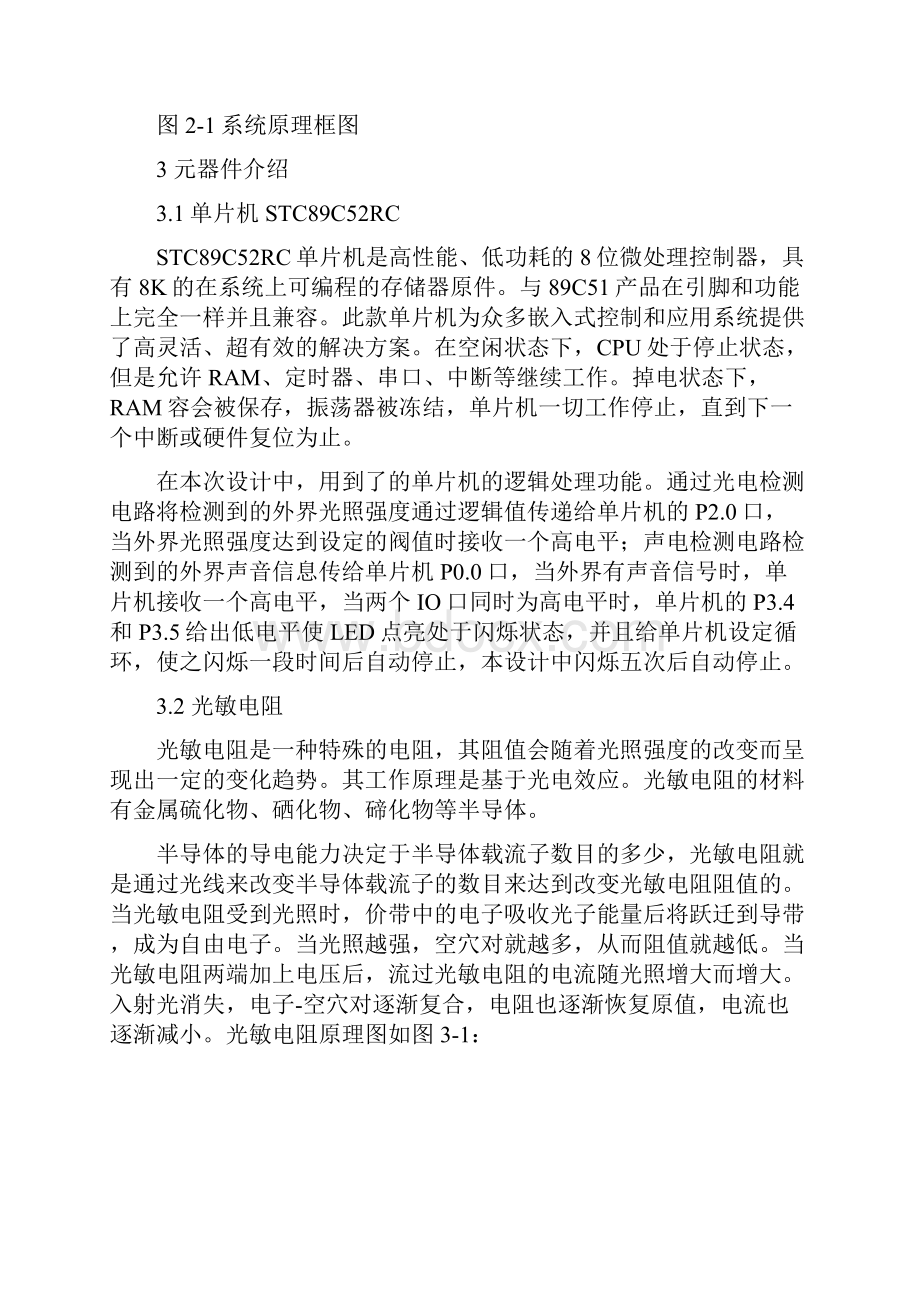 光控式道路建筑施工闪烁警示灯设计.docx_第3页