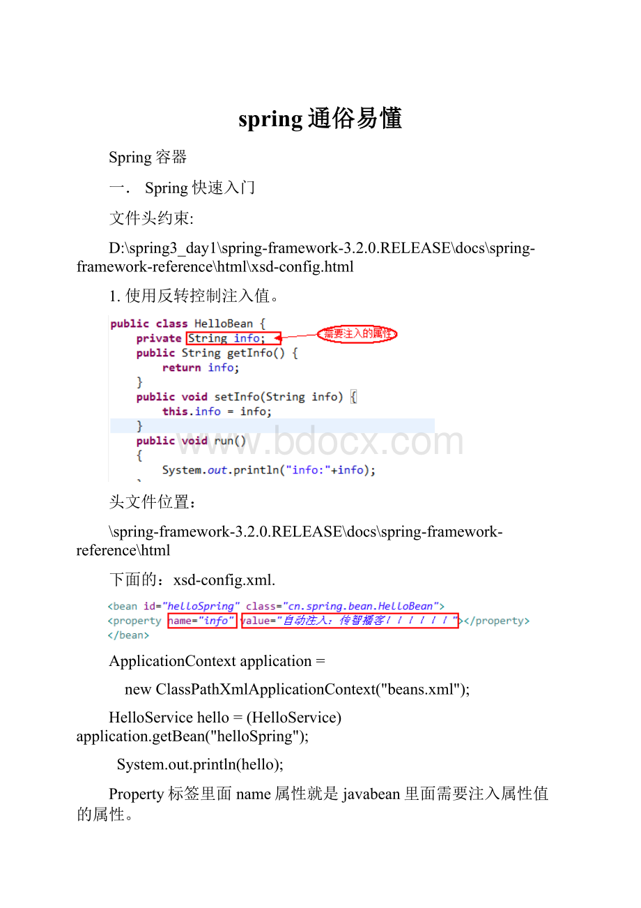 spring通俗易懂.docx