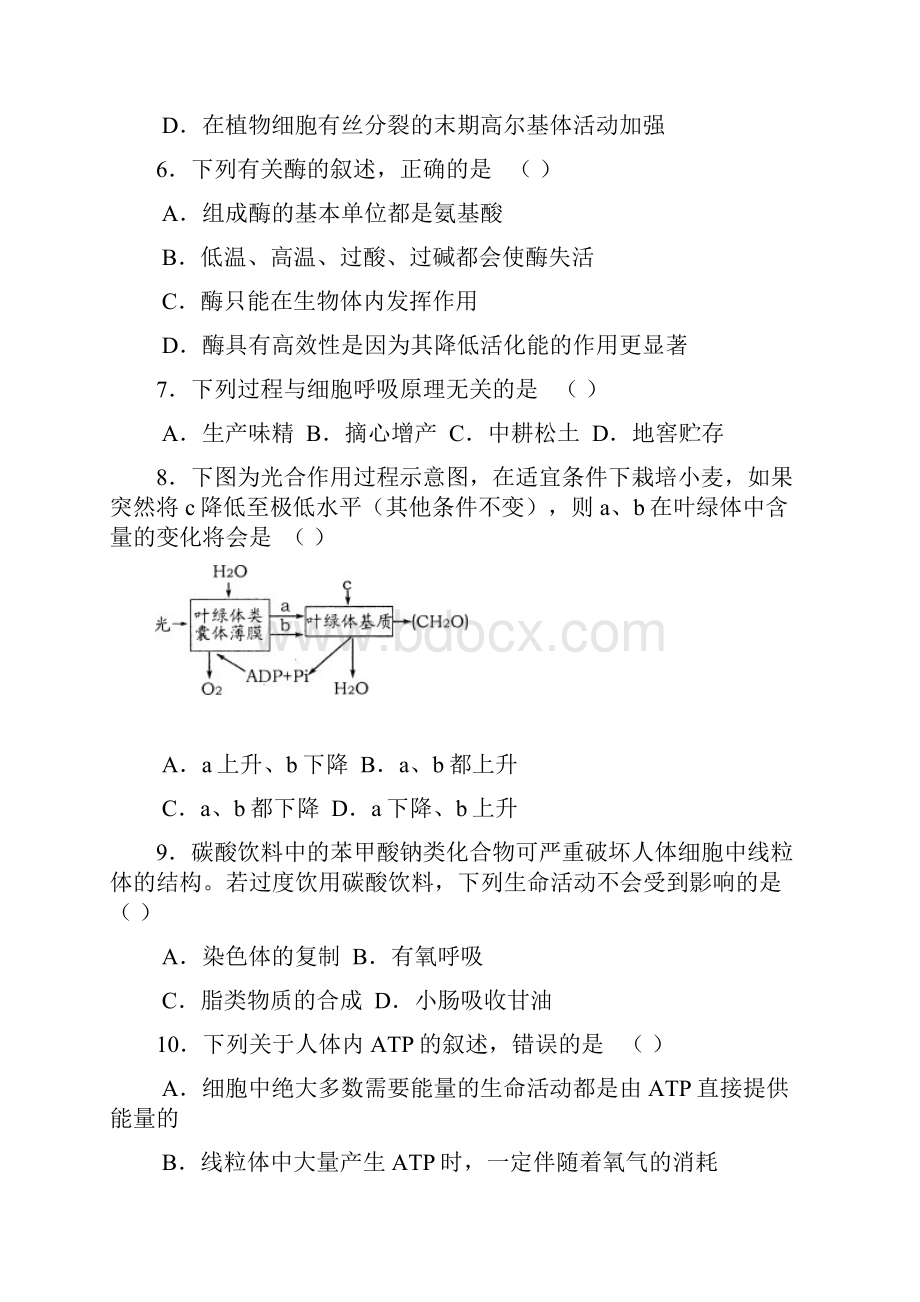 潍坊市高三第二次生物统考试题.docx_第3页