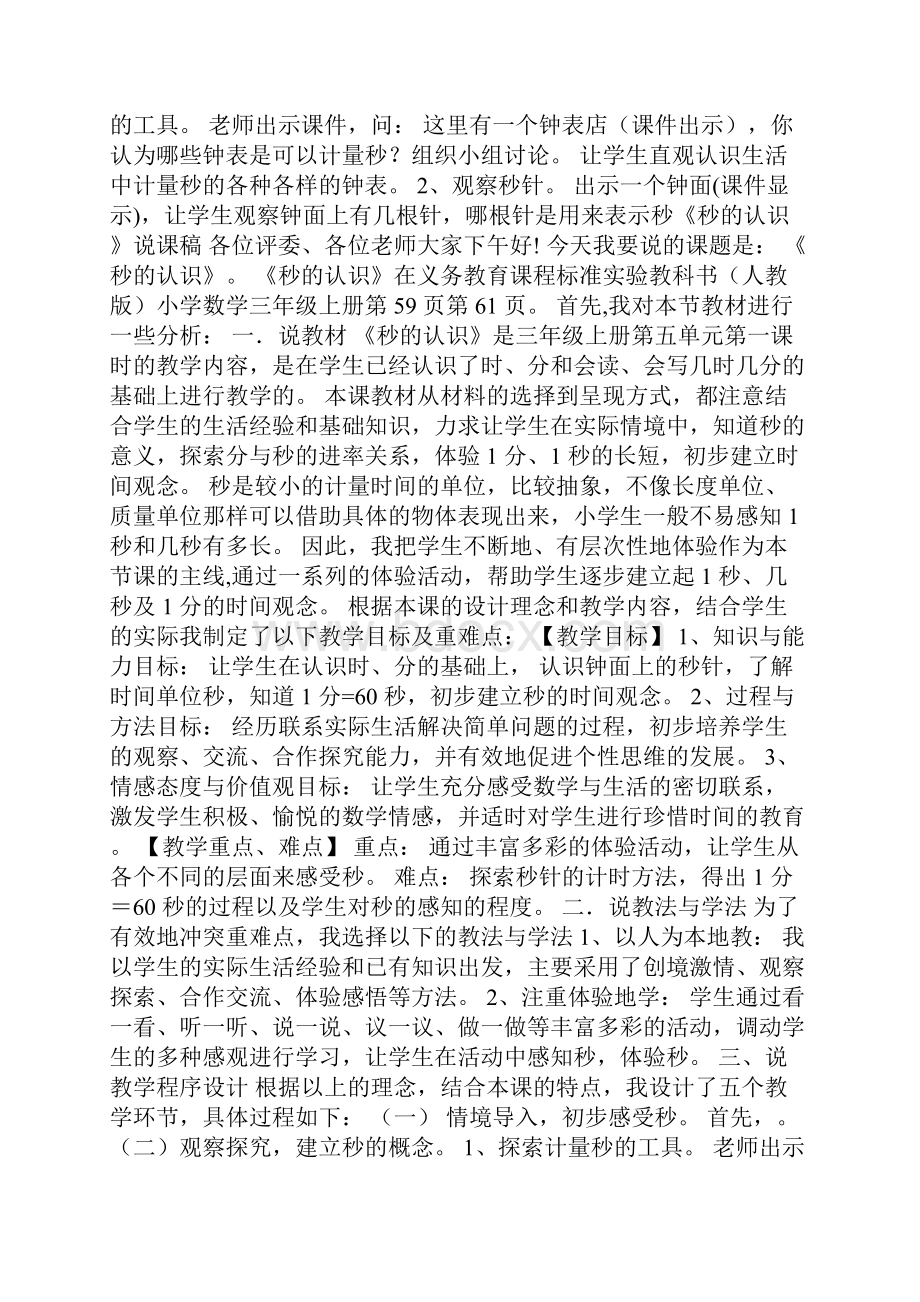 人教版小学数学三年级上册说课稿秒的认识.docx_第2页