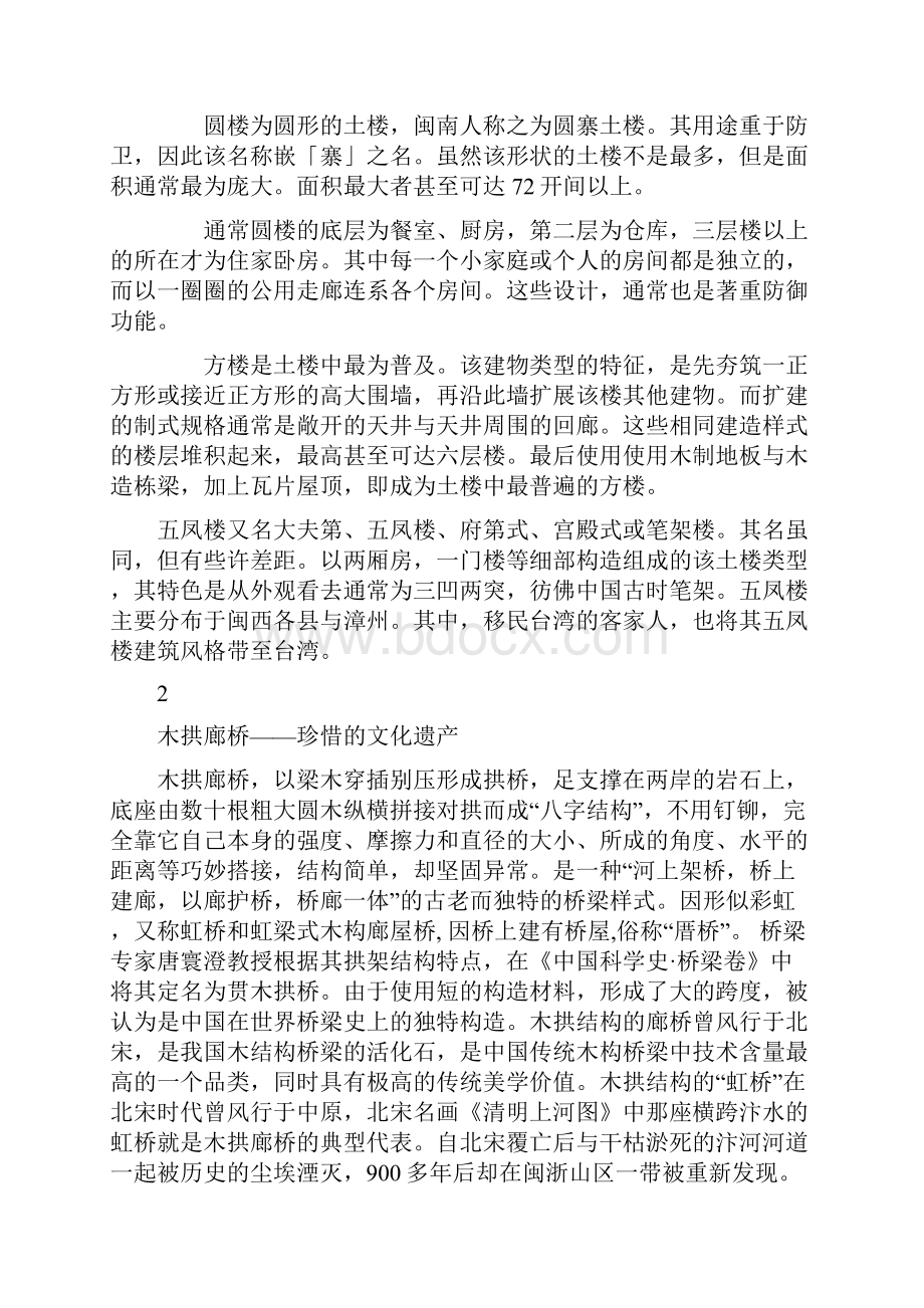 小学海西建设教学资料.docx_第2页