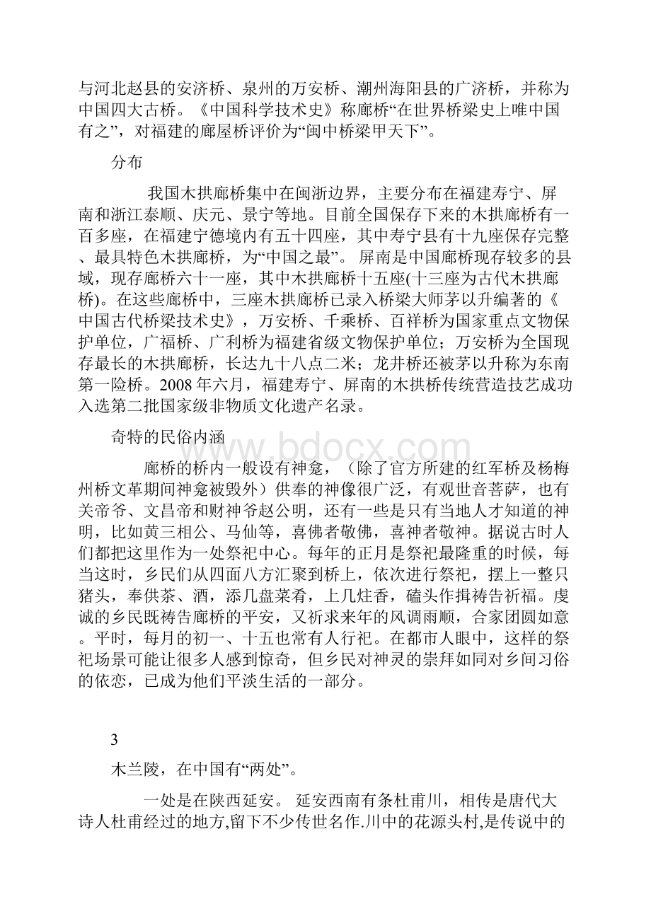 小学海西建设教学资料.docx_第3页