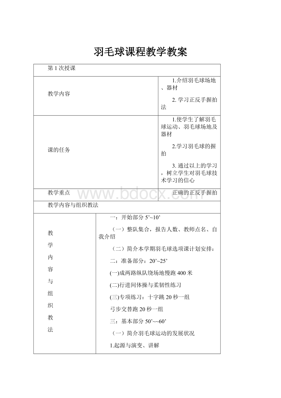 羽毛球课程教学教案.docx_第1页