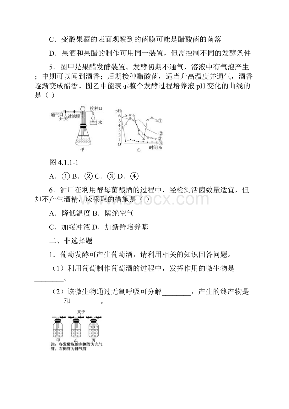 专题一传统发酵技术的应用.docx_第2页