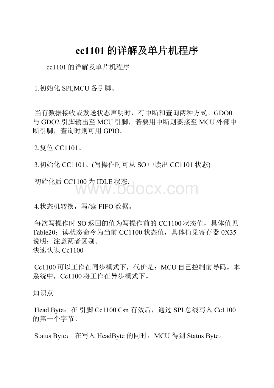 cc1101的详解及单片机程序.docx