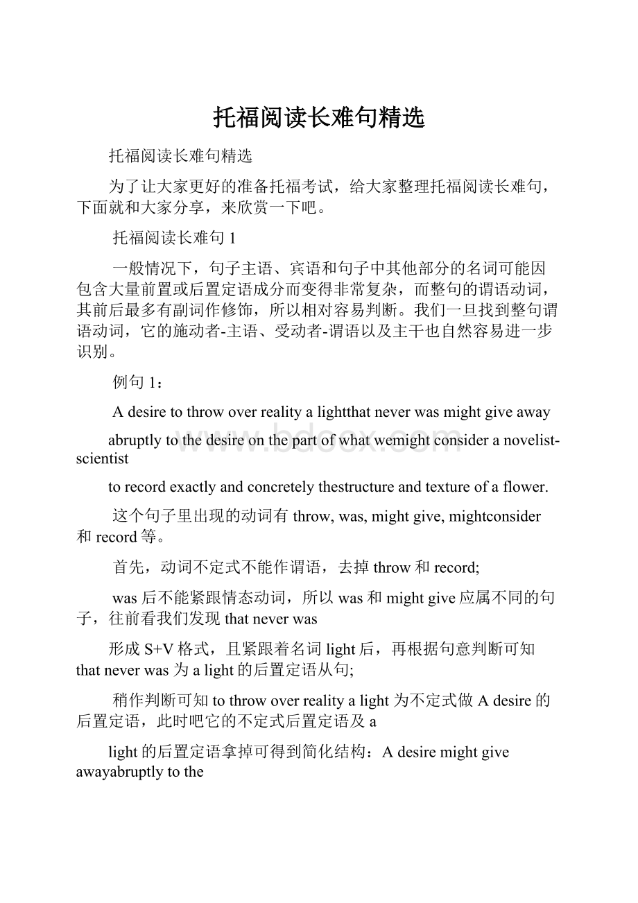 托福阅读长难句精选.docx