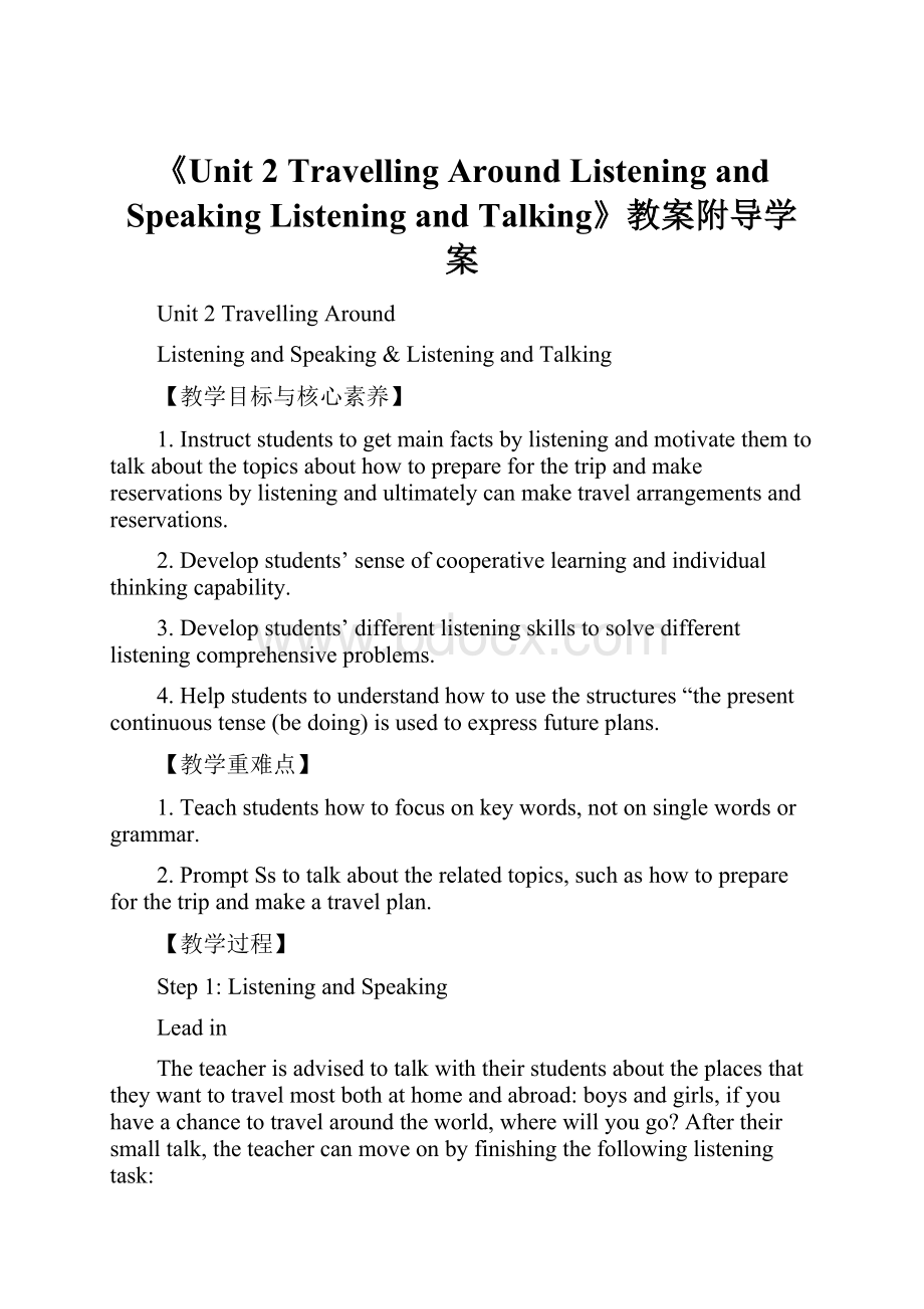 《Unit 2 Travelling Around Listening and SpeakingListening and Talking》教案附导学案.docx