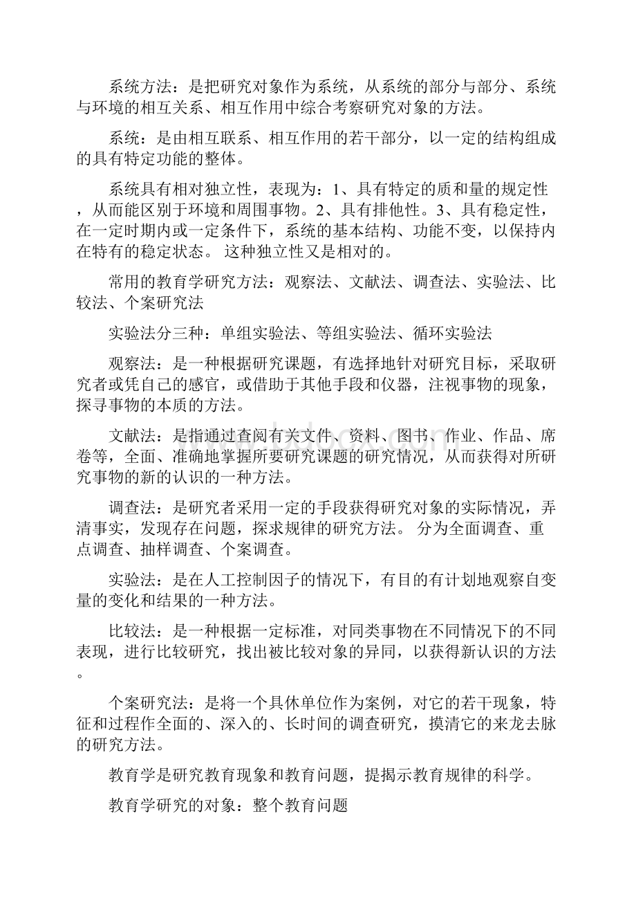 教育学复习资料.docx_第2页