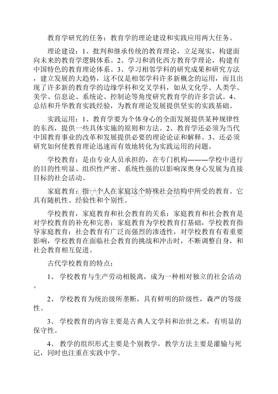 教育学复习资料.docx_第3页