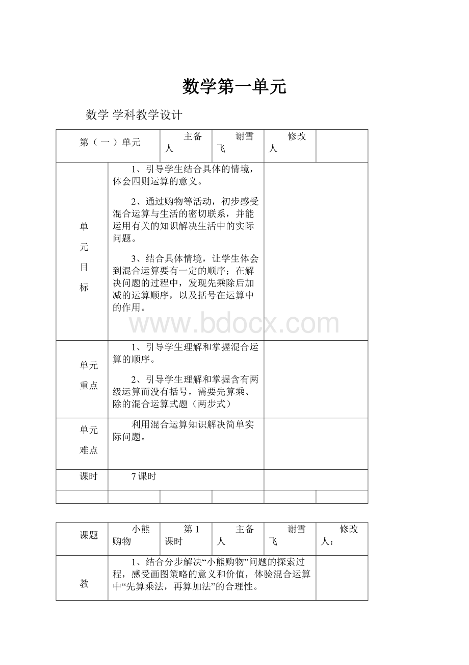 数学第一单元.docx