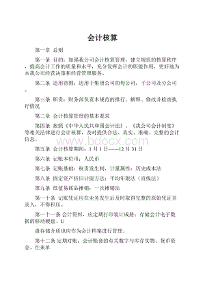 会计核算.docx