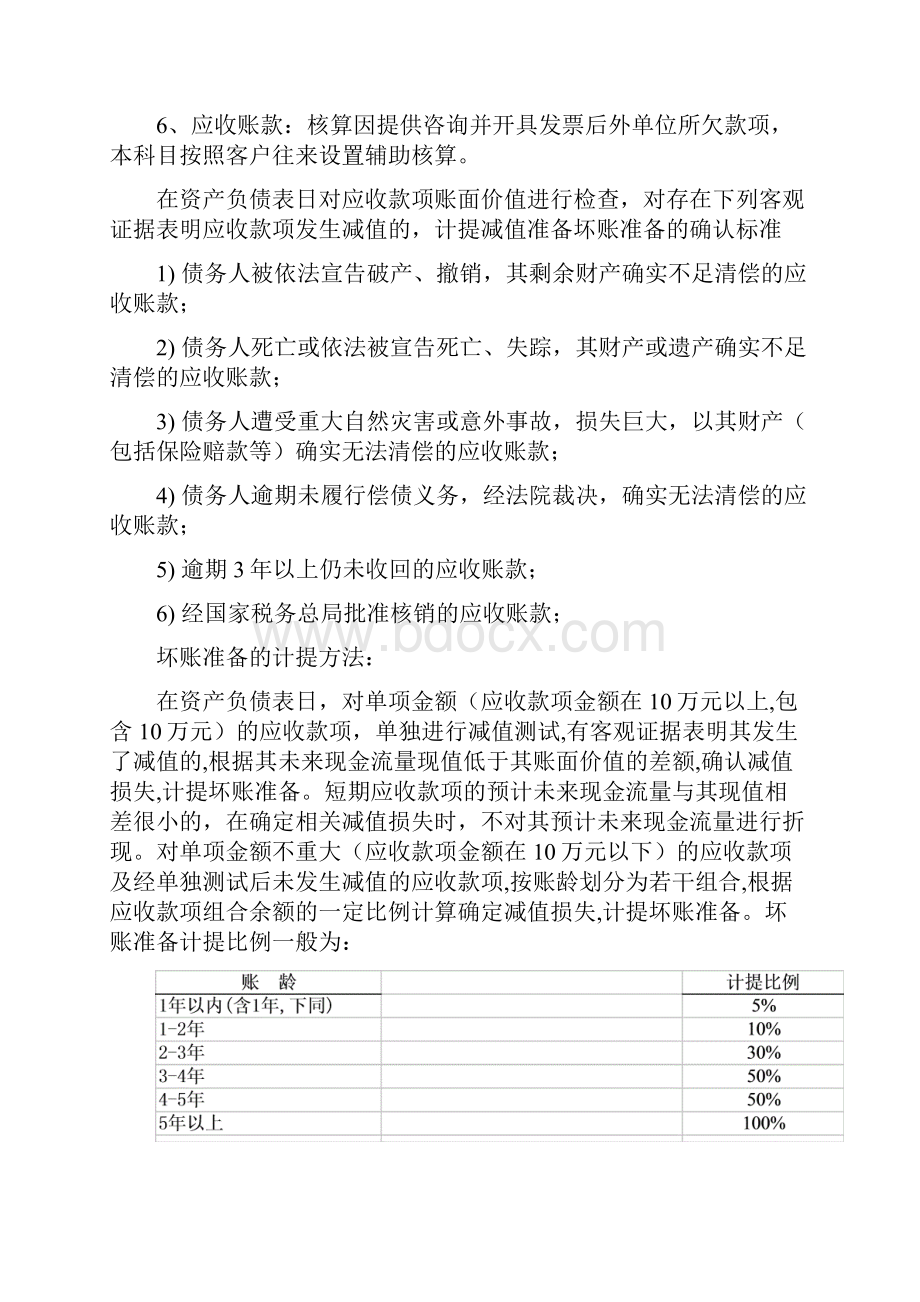 会计核算.docx_第3页