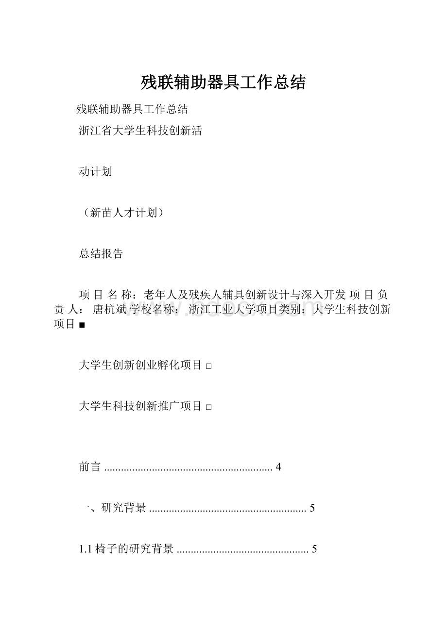 残联辅助器具工作总结.docx