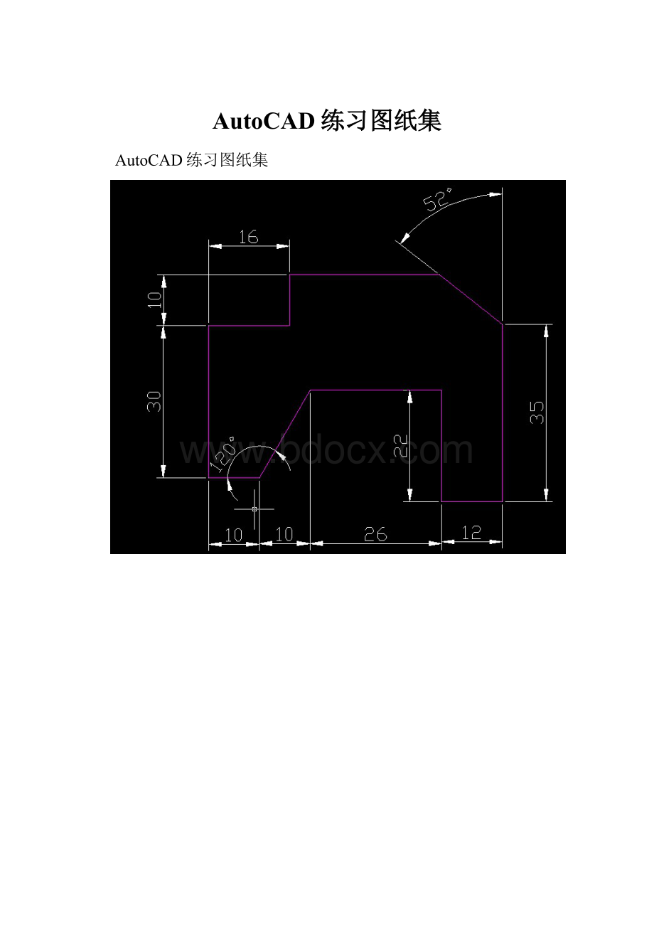 AutoCAD练习图纸集.docx