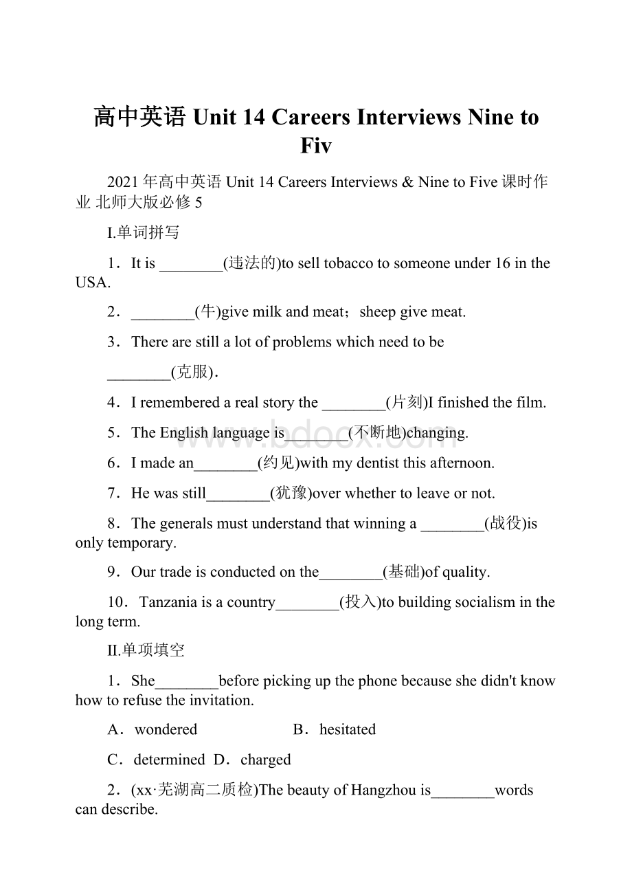 高中英语 Unit 14 Careers InterviewsNine to Fiv.docx_第1页