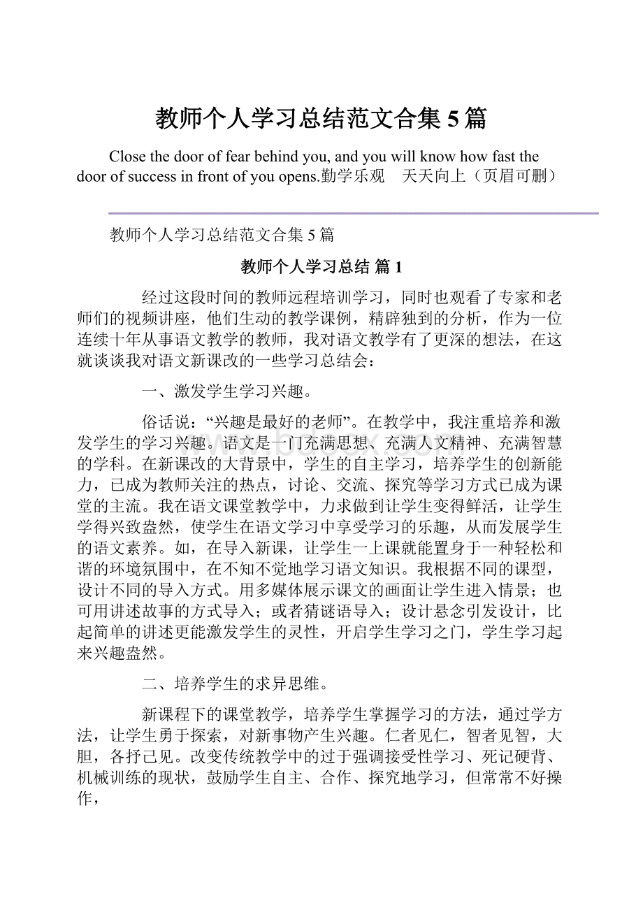 教师个人学习总结范文合集5篇.docx_第1页