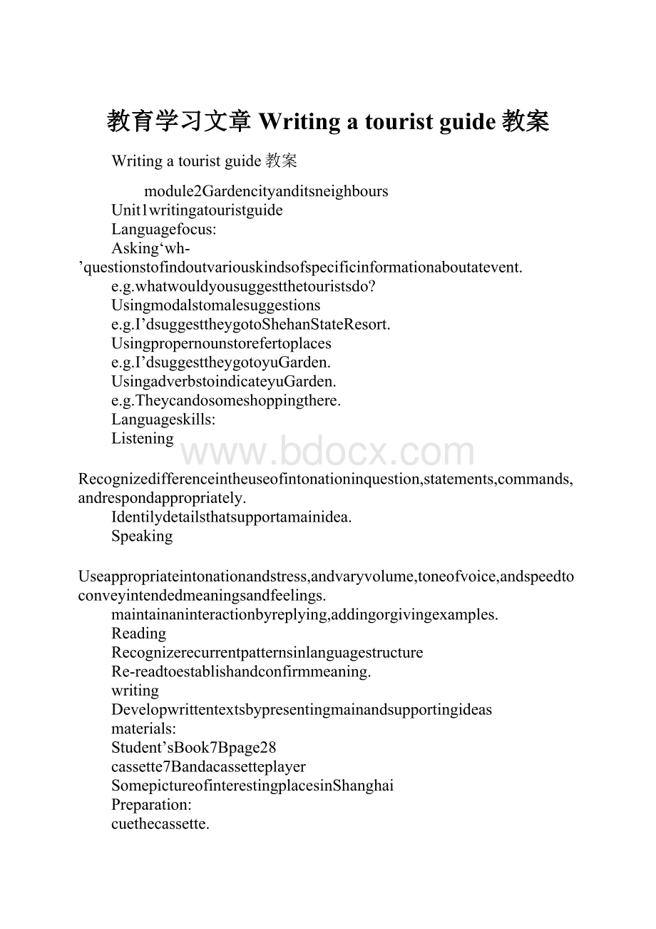 教育学习文章Writing a tourist guide教案.docx