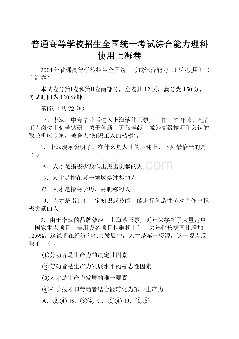 普通高等学校招生全国统一考试综合能力理科使用上海卷.docx