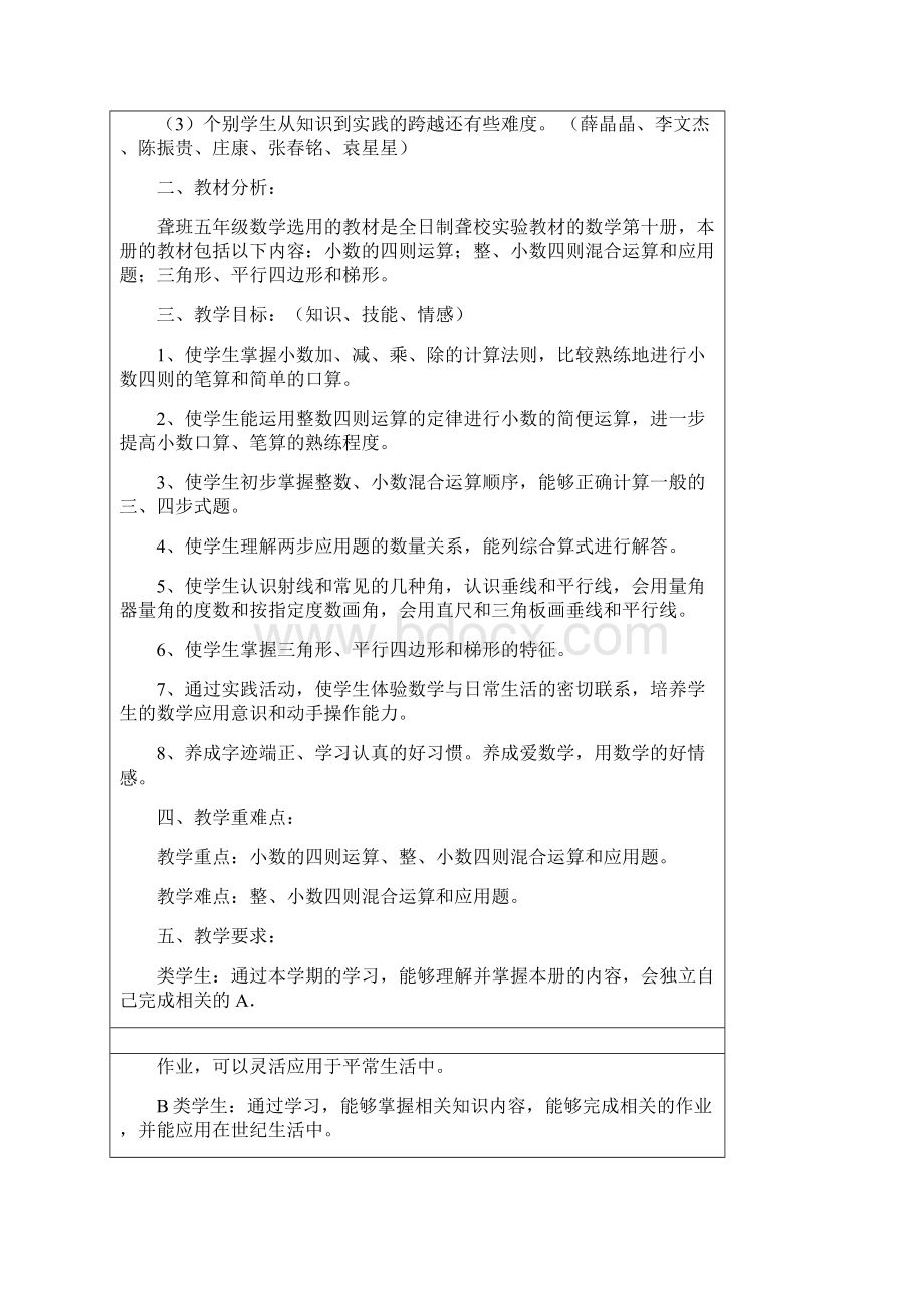 聋校数学第十册教案.docx_第2页