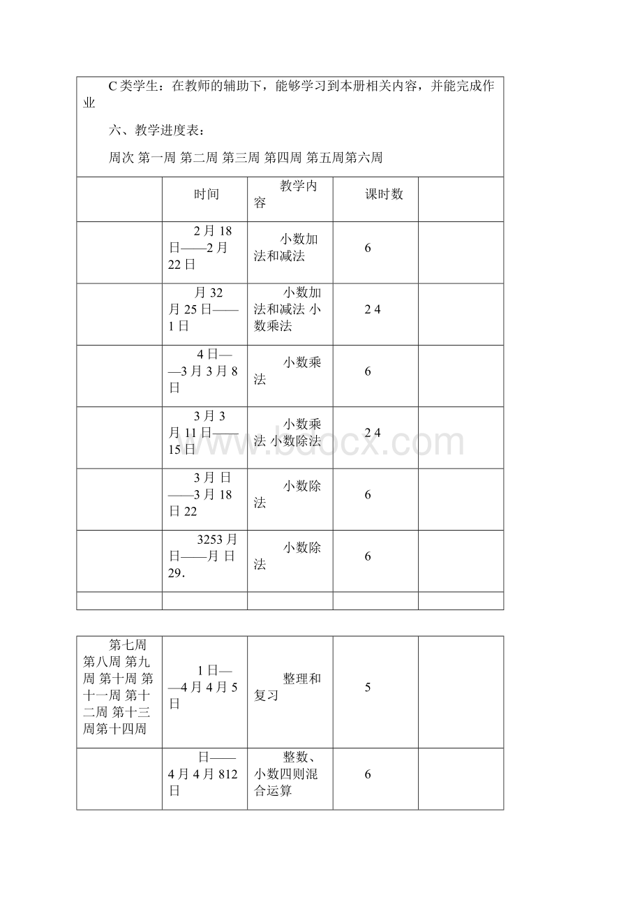 聋校数学第十册教案.docx_第3页