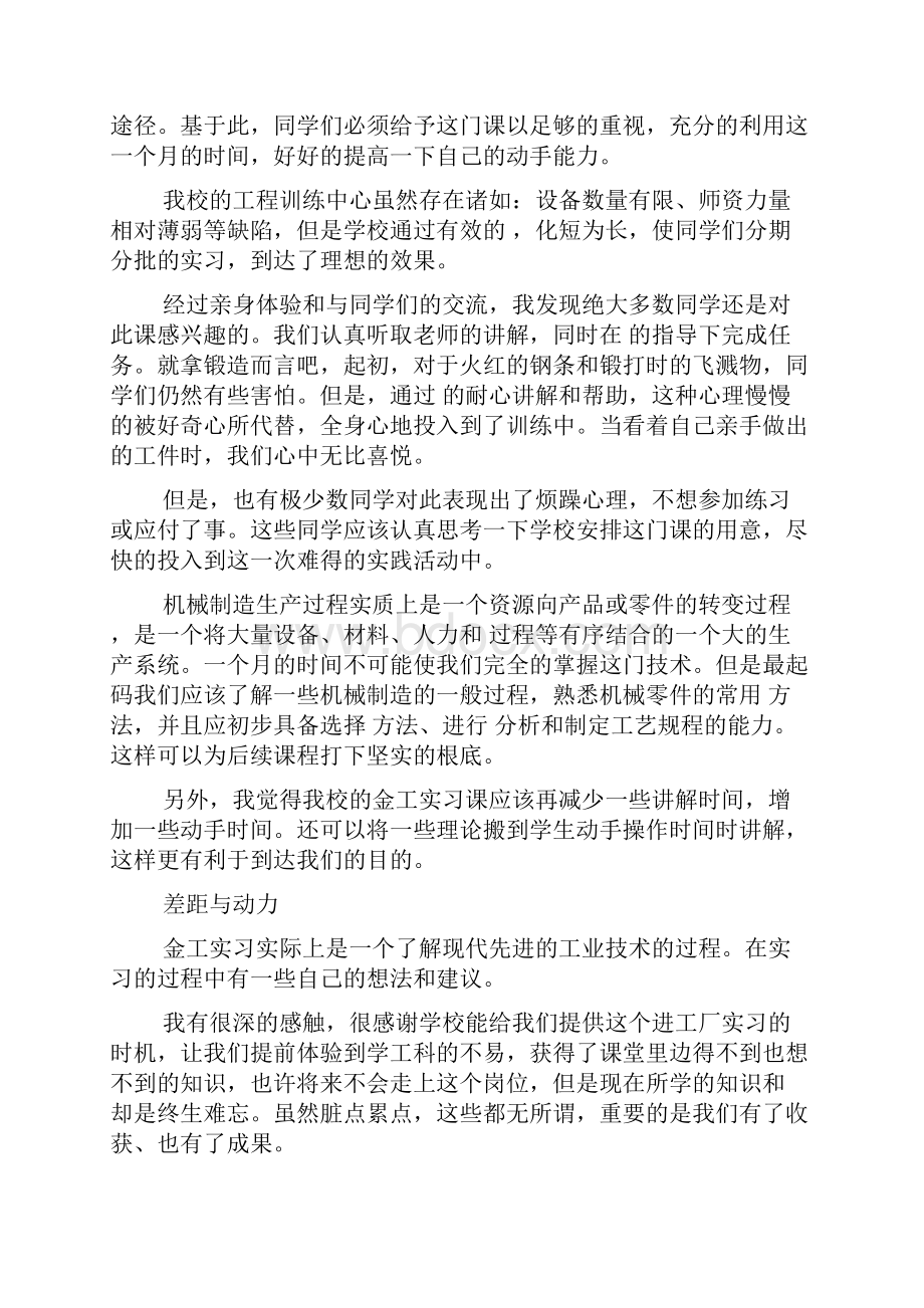 关于金工实习心得1000字5篇.docx_第3页