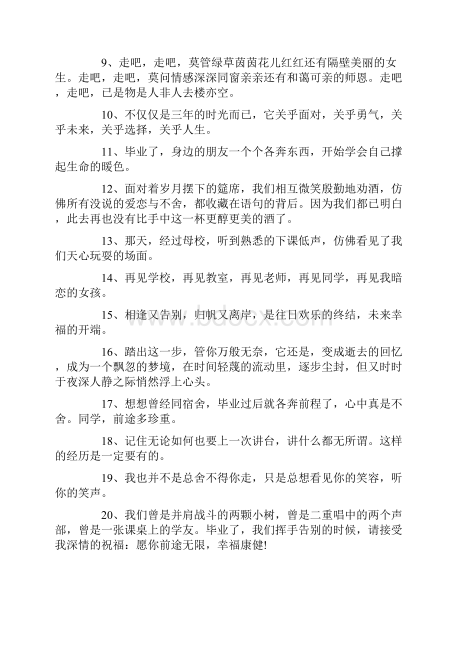 学生毕业赠言给同桌80句.docx_第2页