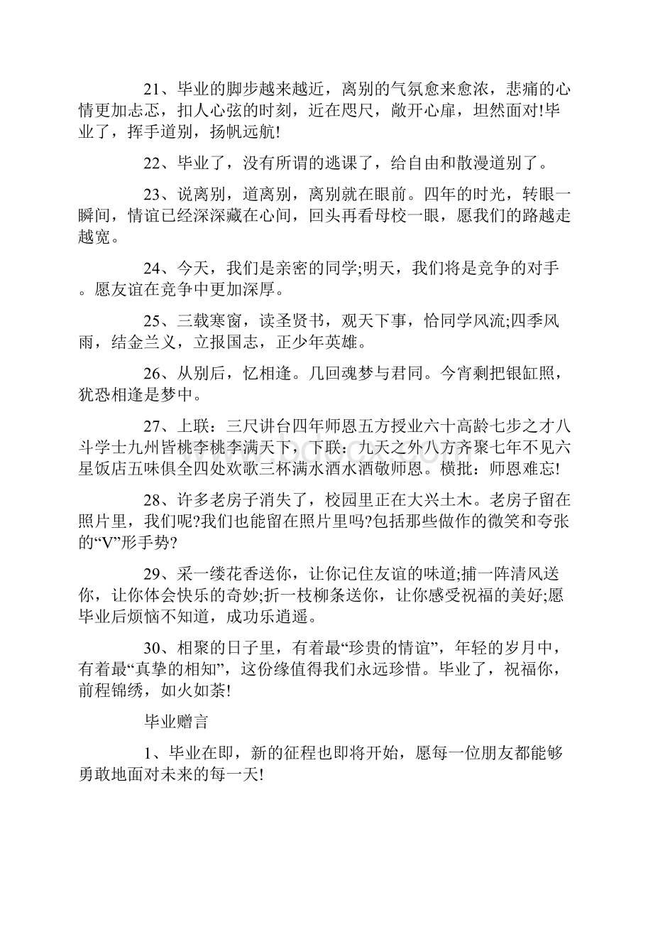 学生毕业赠言给同桌80句.docx_第3页