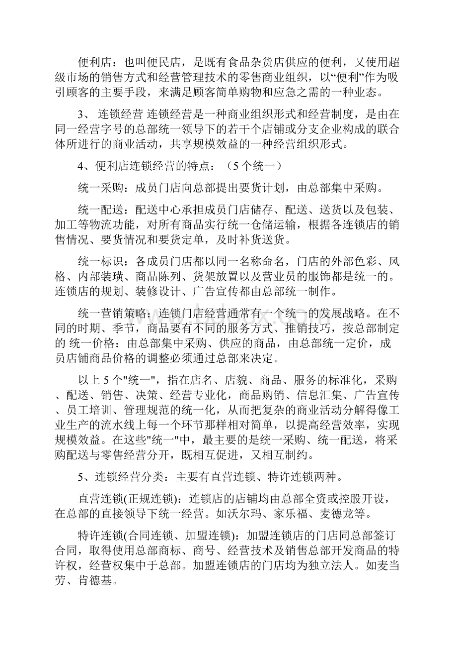 超市经营理念总结归纳.docx_第2页