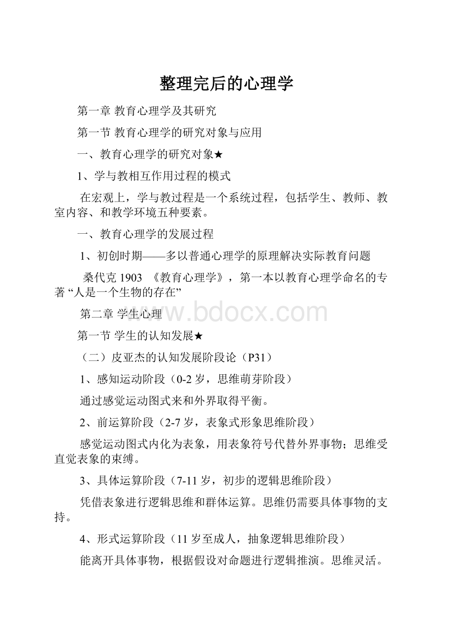 整理完后的心理学.docx_第1页