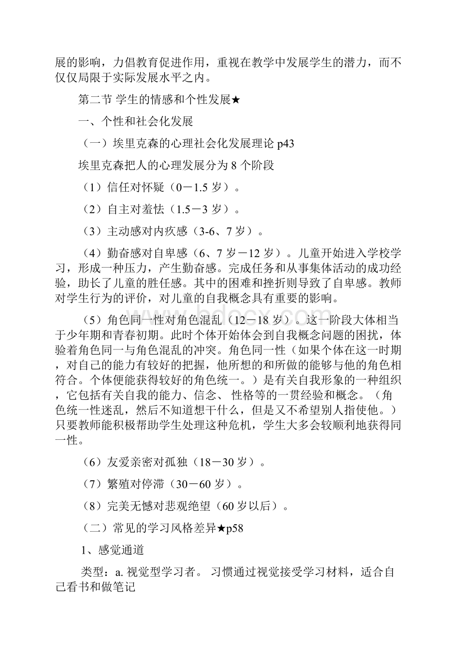 整理完后的心理学.docx_第3页