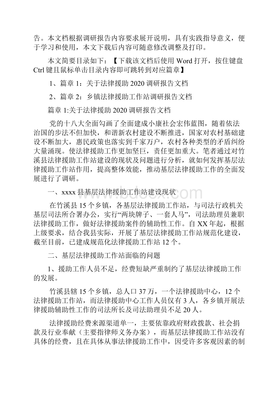 关于法律援助调研报告文档2篇.docx_第2页