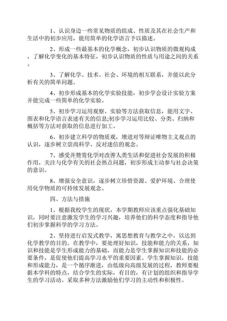 实用的九年级上册化学教学计划3篇.docx_第2页