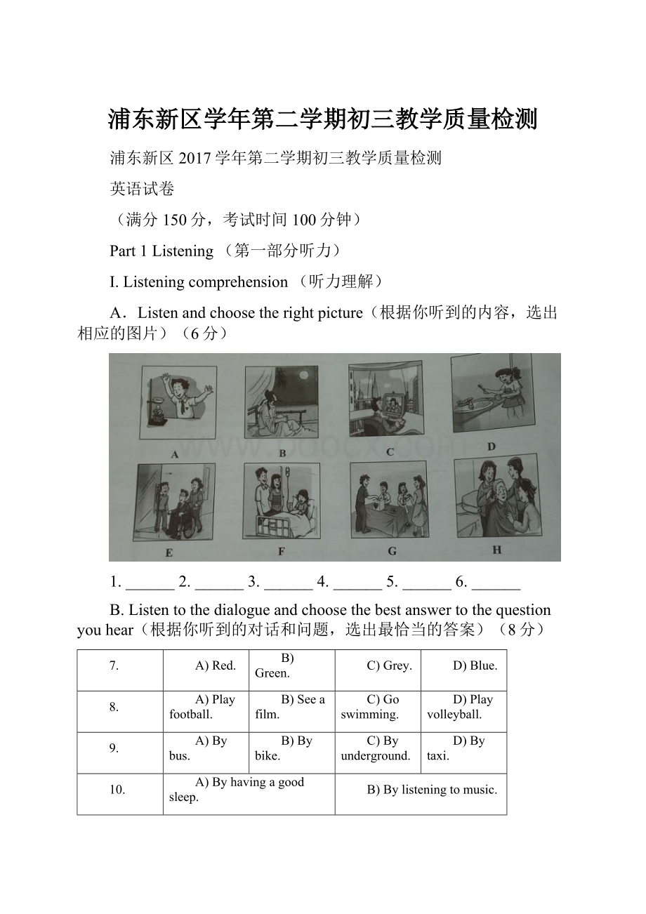 浦东新区学年第二学期初三教学质量检测.docx_第1页