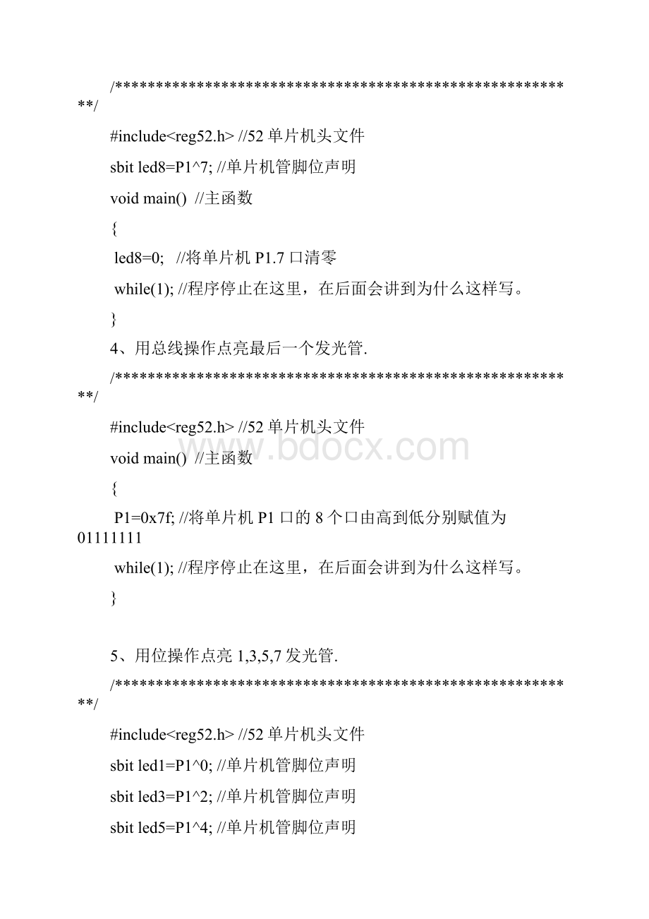 郭天祥之十天学会单片机视频配套程序实用.docx_第2页