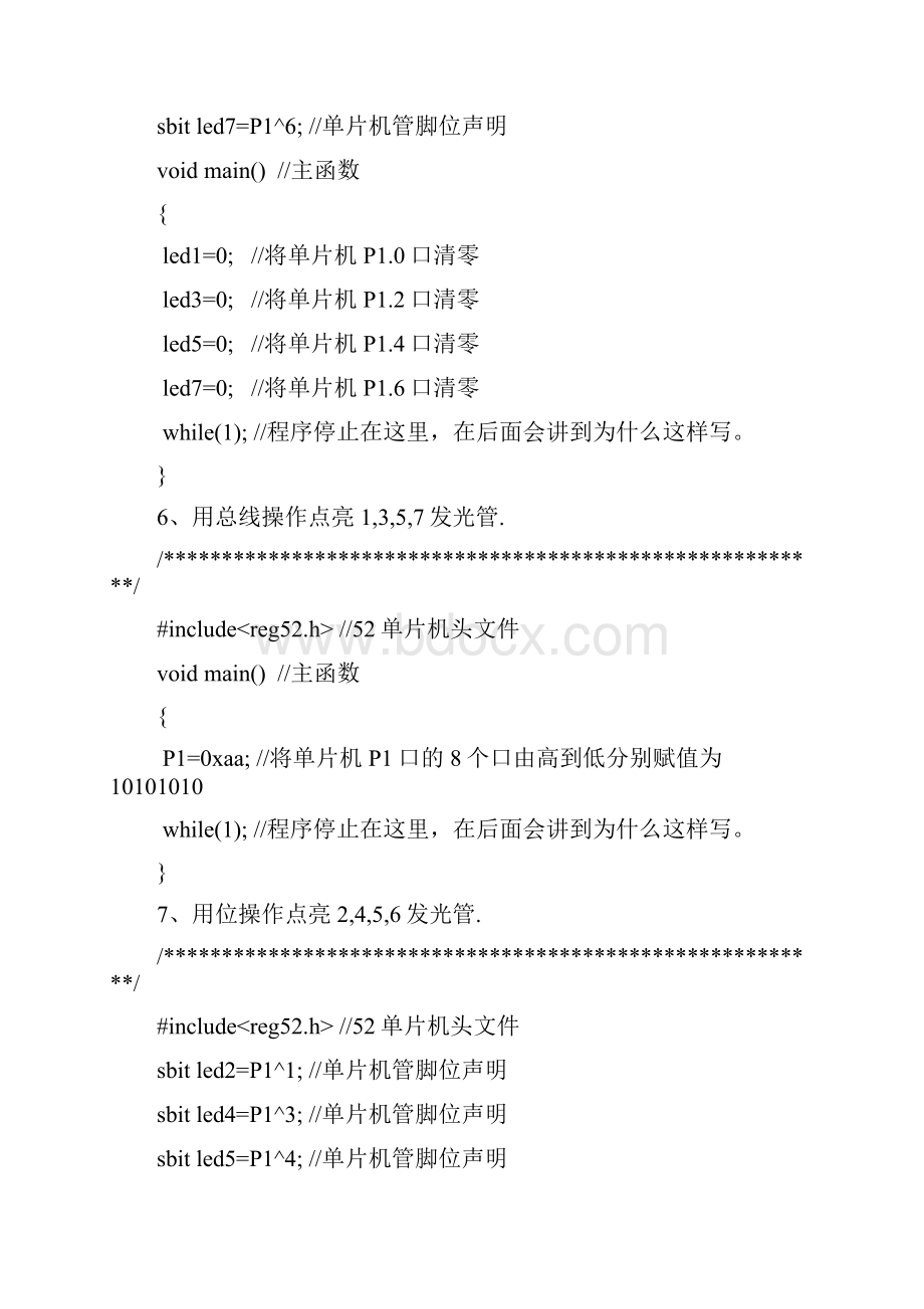 郭天祥之十天学会单片机视频配套程序实用.docx_第3页